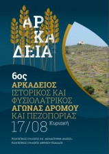 ΑΡΚΑΔΕΙΟΣ ΙΣΤΟΡΙΚΟΣ ΑΓΩΝΑΣ ΔΡΟΜΟΥ 2014