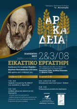 ΕΙΚΑΣΤΙΚΟ ΕΡΓΑΣΤΗΡΙ 2014