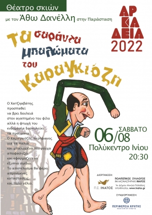 ΑΡΚΑΔΕΙΑ 2022 - ΠΑΡΑΣΤΑΣΗ ΚΑΡΑΓΚΙΟΖΗ