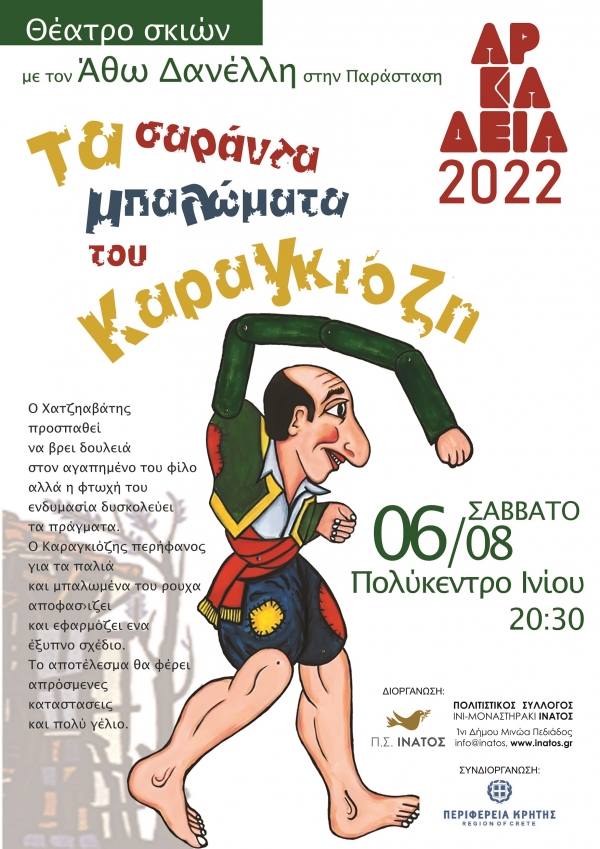 ΑΡΚΑΔΕΙΑ 2022 - ΠΑΡΑΣΤΑΣΗ ΚΑΡΑΓΚΙΟΖΗ