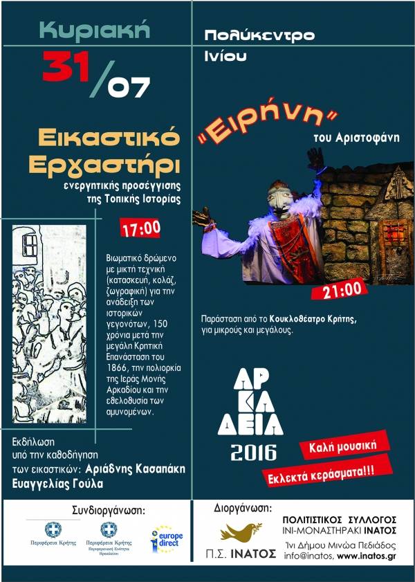 Εικαστικό Εργαστήρι - Κουκλοθέατρο