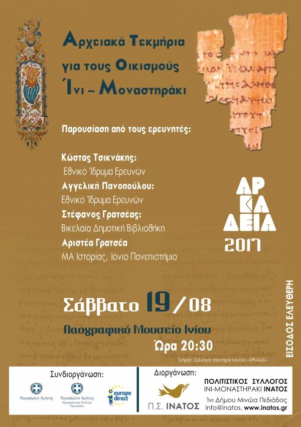 Αρχειακά τεκμήρια για τους οικισμούς Ίνι – Μοναστηράκι